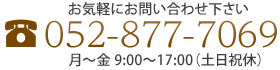 TEL: 052-877-7069
