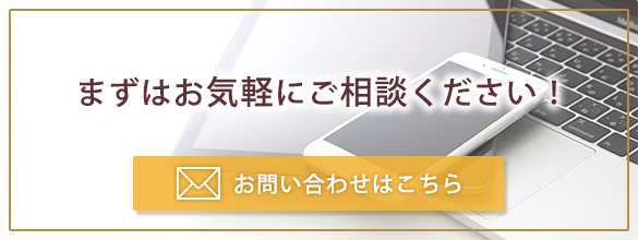メールお問い合わせはこちら
